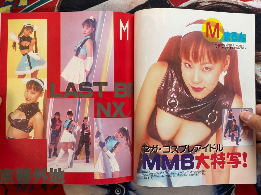 Cosplay Shichae!! - Gamest Mook Vol. 59 (1997)-thumbmail-3