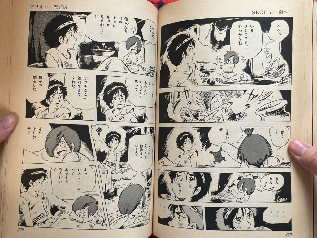 Arion: Distant Land Arc Omnibus - Roman Album Special Issue by Yoshikazu Yasuhiko (1987)