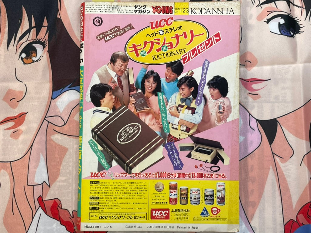 Young Magazine No. 5 (1985/3/4) - Akira Ch. 49 COLOR : Start of Part 3-thumbmail-2