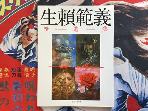 Shuui-shuu by Noriyoshi Ohrai (2016)