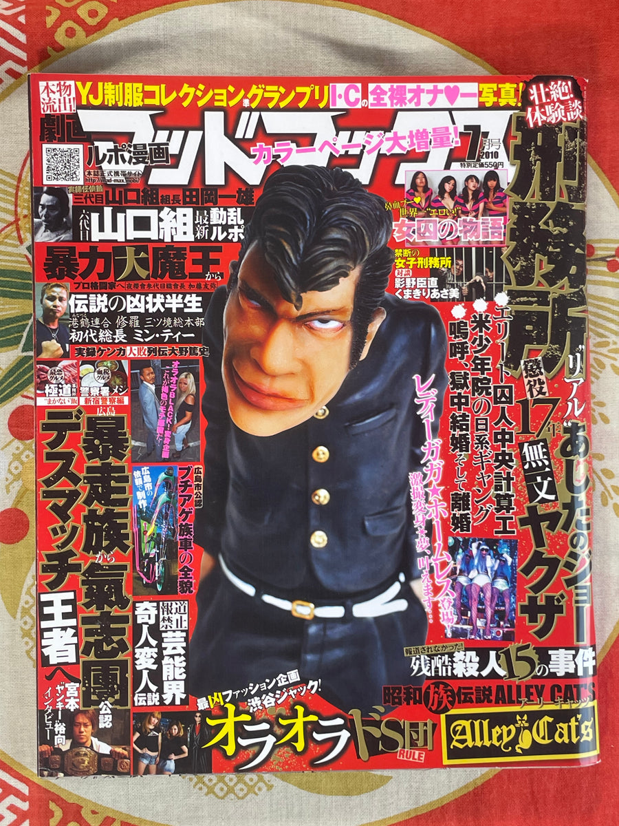Mad Max Magazine (7/2010)