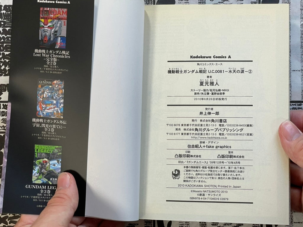 Mobile Suit Gundam Battlefield Record U.C. 0081 Vol. 2 by Natsumoto Masato (2010)-thumbmail-4