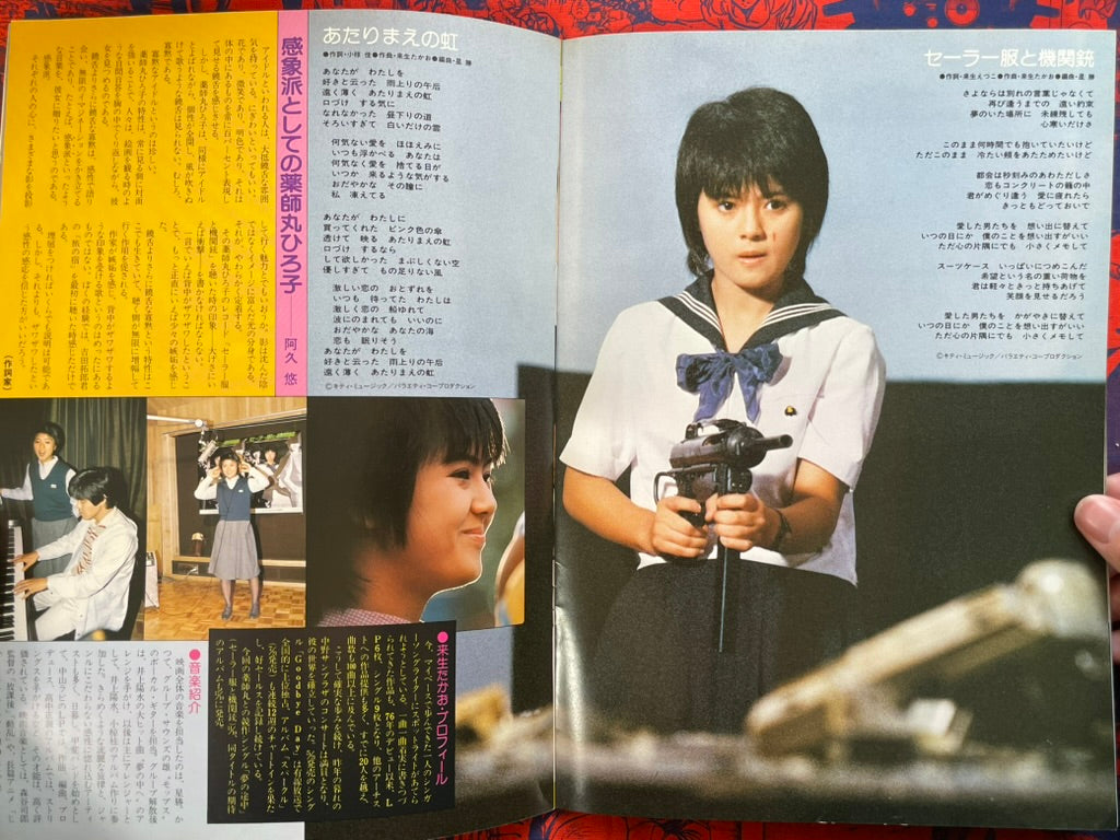 Sailor Suit and Machine Gun Movie Pamphlet (1981)