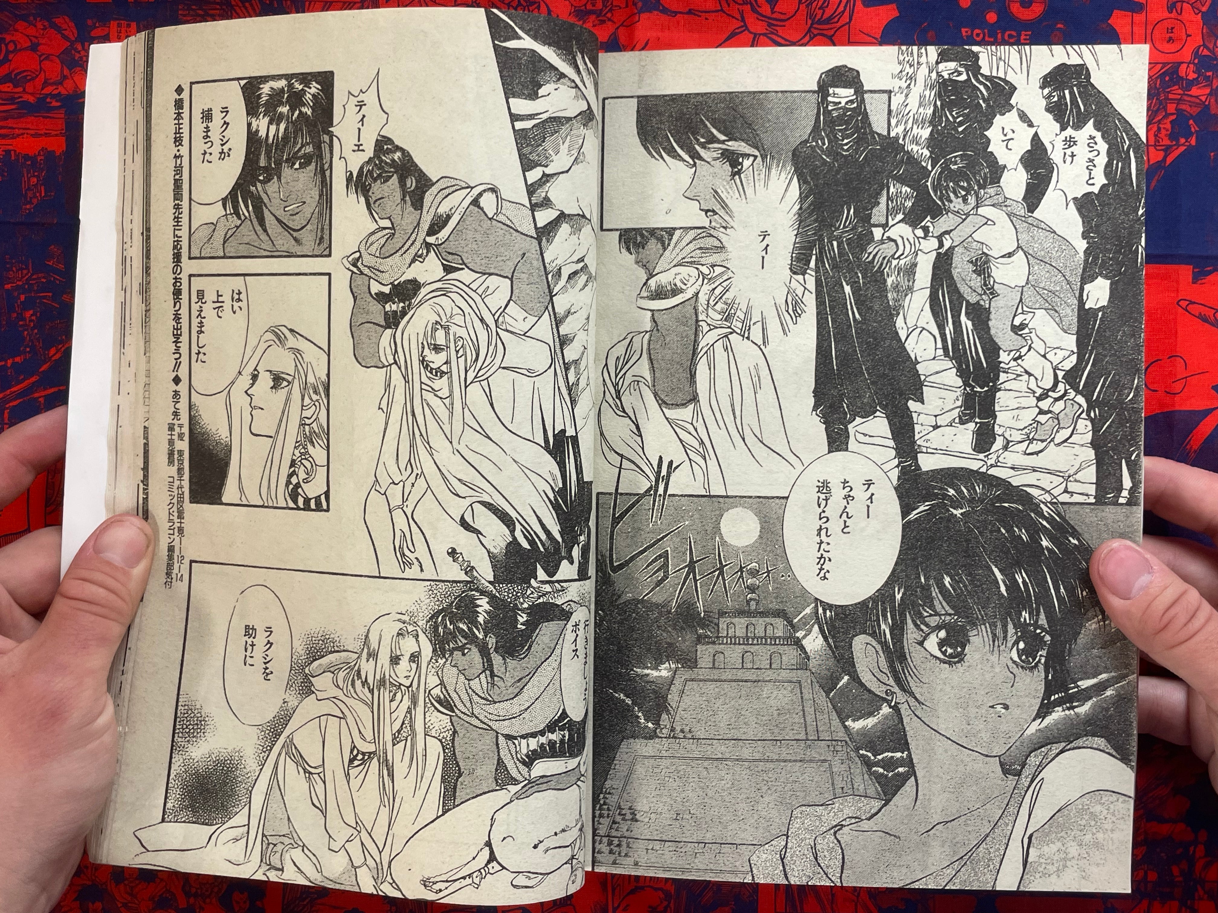 Comic Dragon (1993/4)
