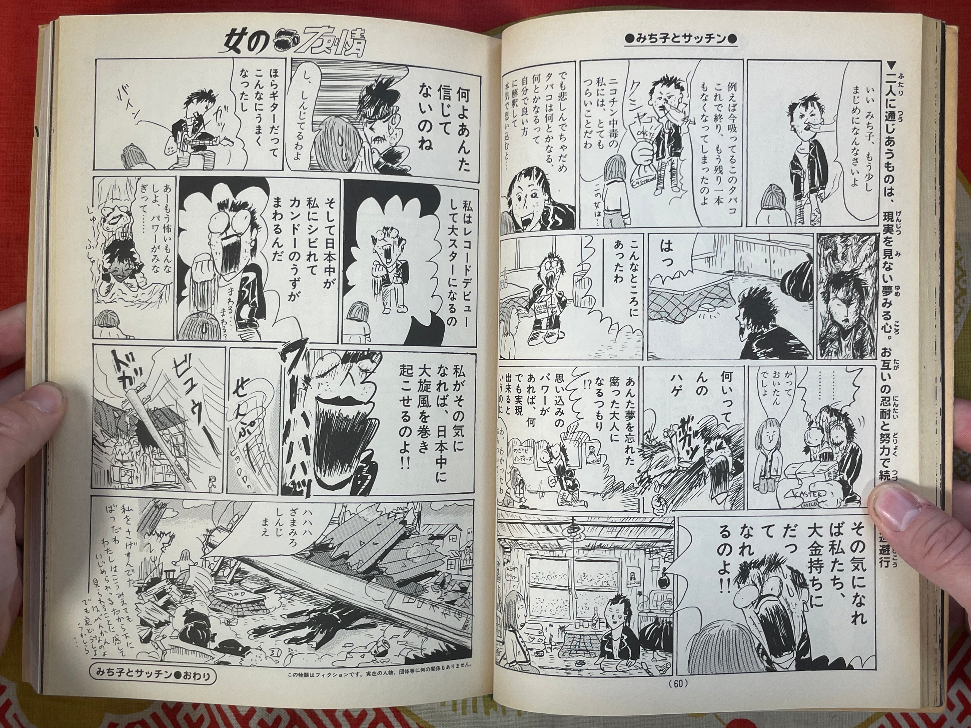 Manga no Hon (Manga Book) by Yoshiharu Mitsumoto (1997)
