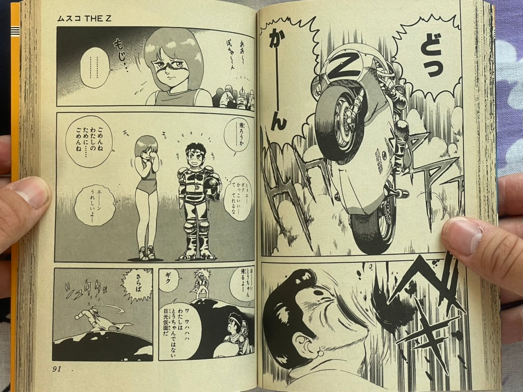Z Dad by Usune Masatoshi (1984)