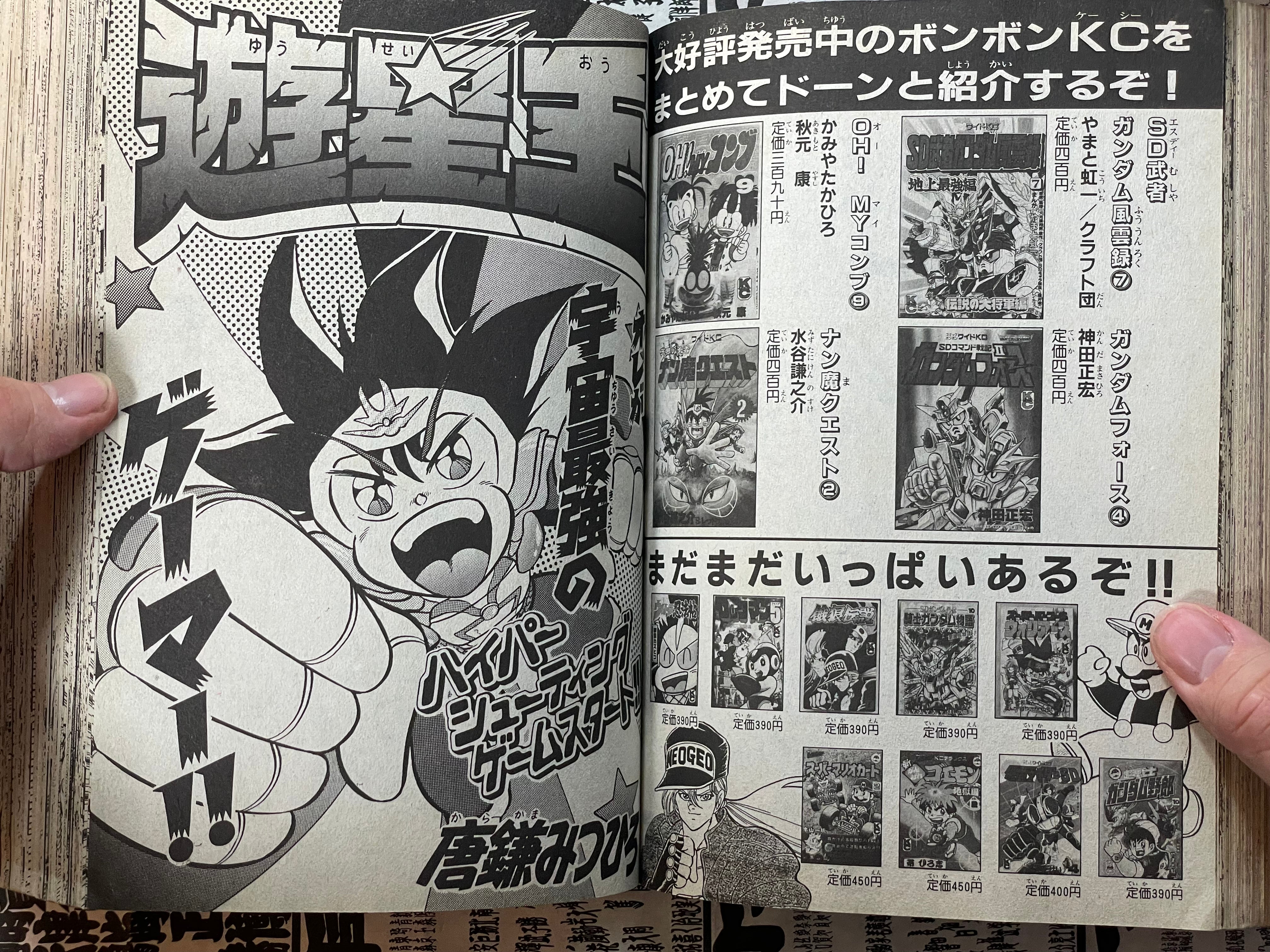 Comic BomBom ft. Street Fighter 2, Super Mario Collection, Zelda, Godzilla vs Mecagodzilla, SD Gundam 2 and More! (1993/9)-thumbmail-18