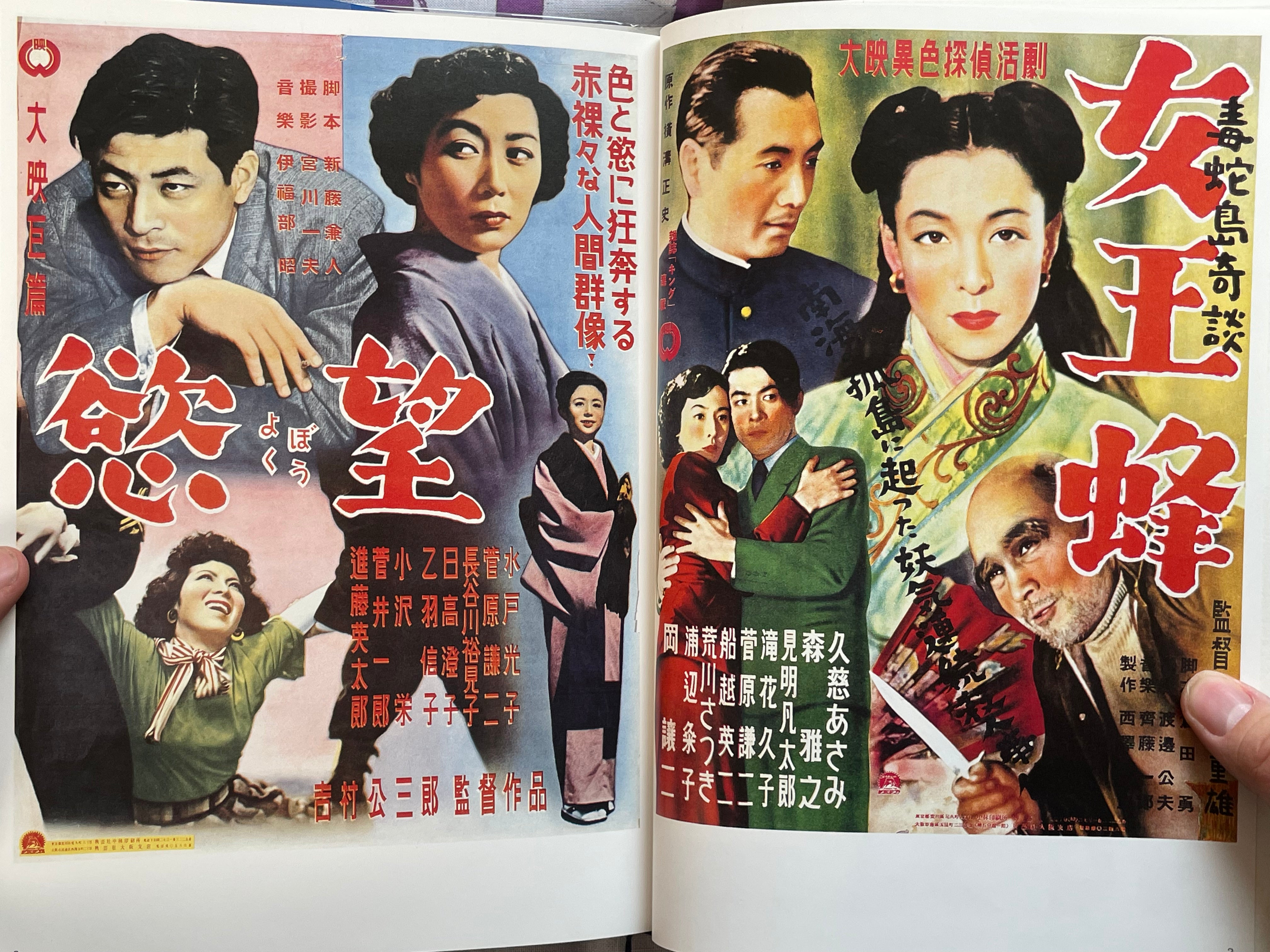 Japanese Movie Poster Collection: Anarchy II - Hardcover by Maruo Toshiro (2000)