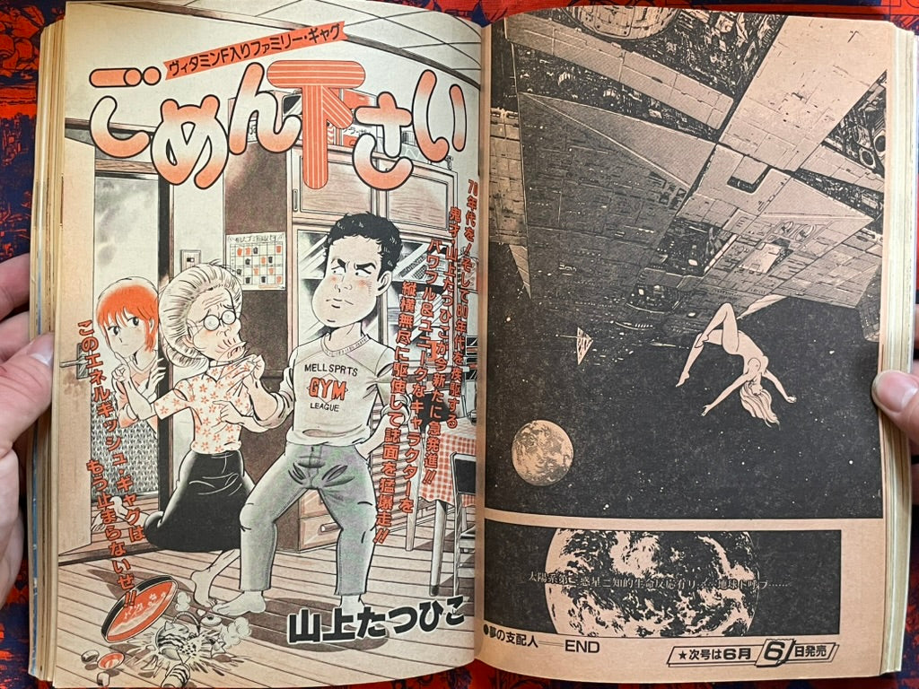 Weekly Super Action - First Issue feat. Otomo Genma Taisen Poster (6/1983) ^