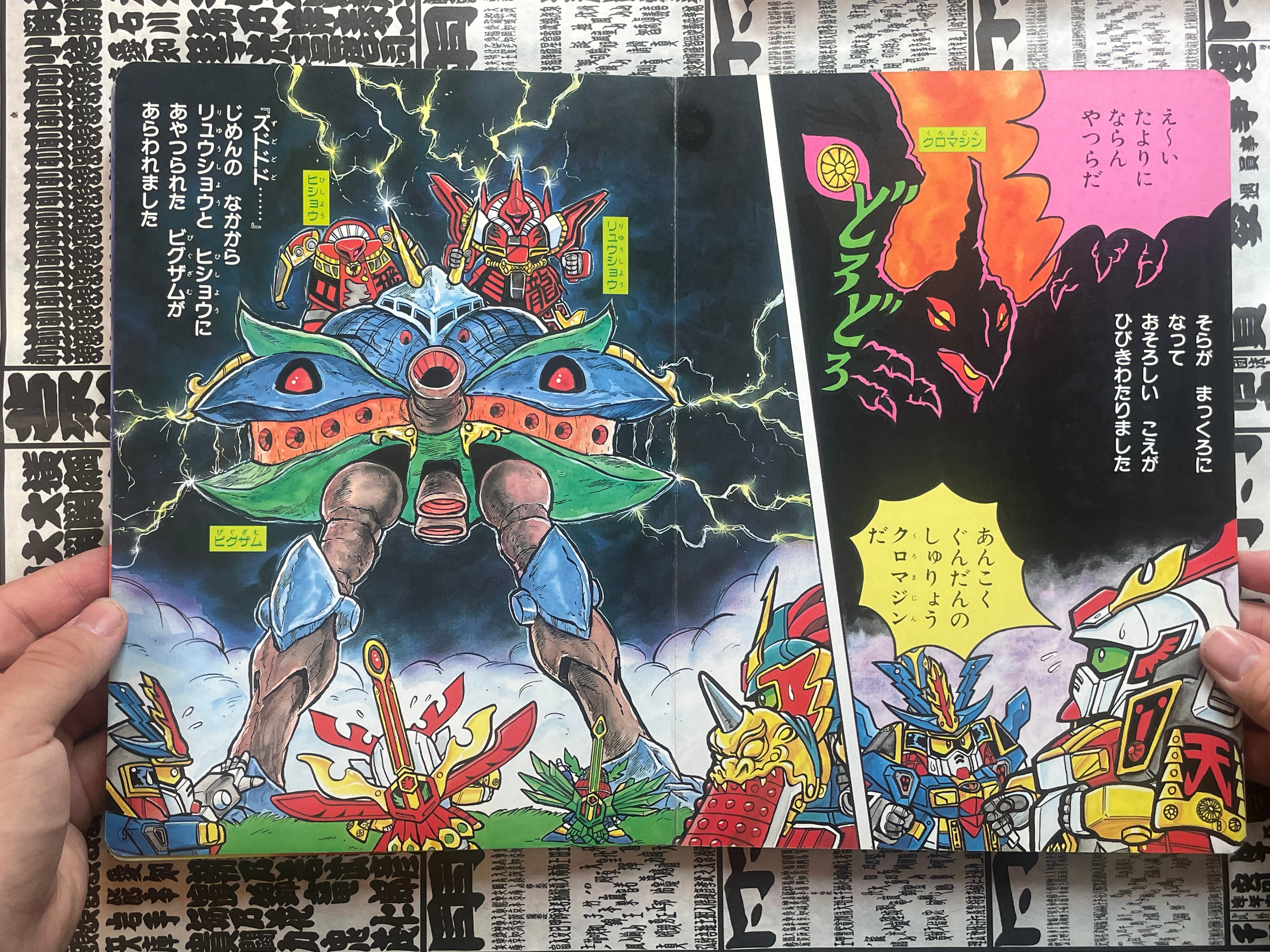 SD Musha Gundam - Hardcover Kids' Picture Book (1991)-thumbmail-7