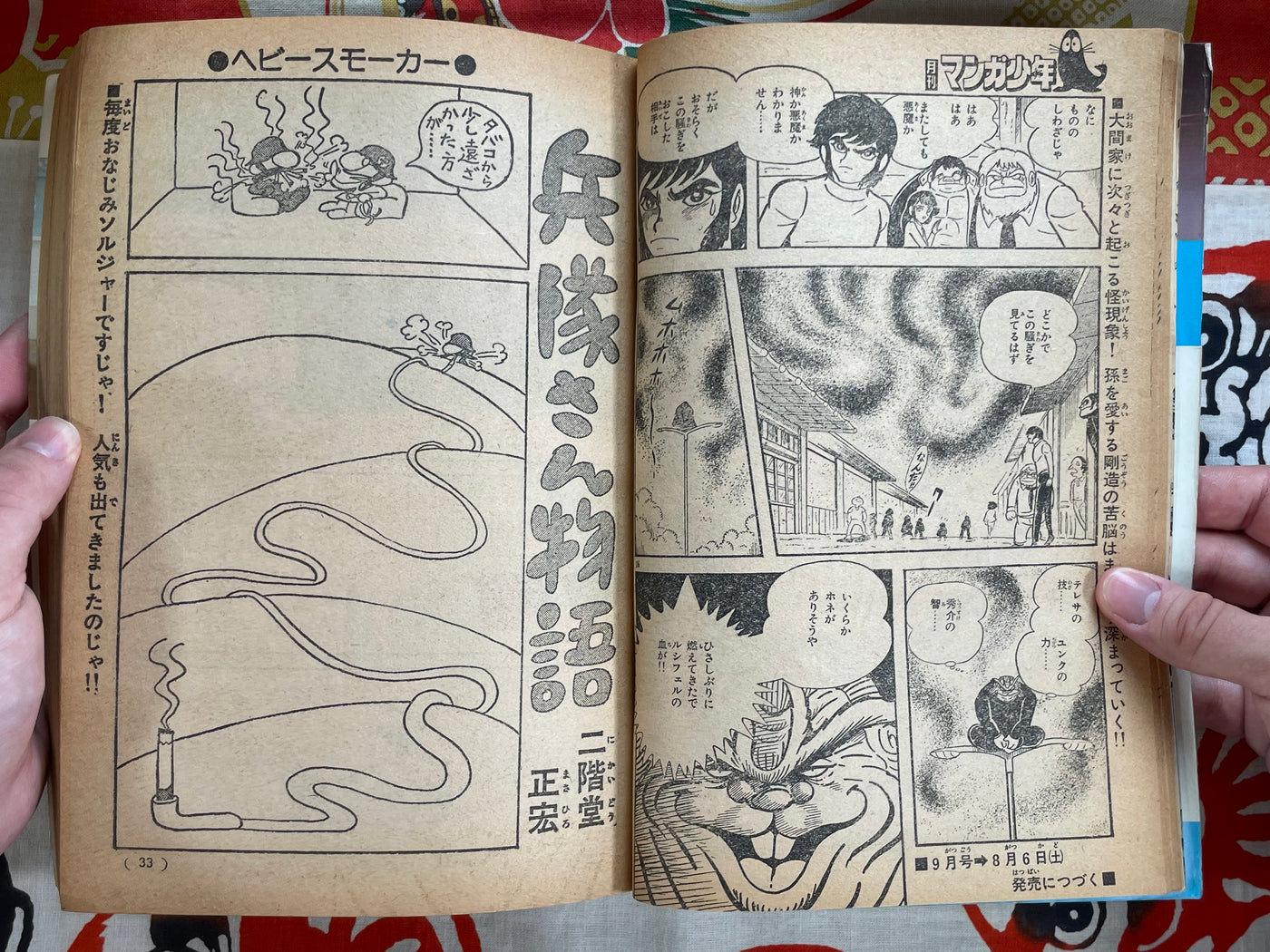 Manga Shonen Monthly Vol.8 (1977)