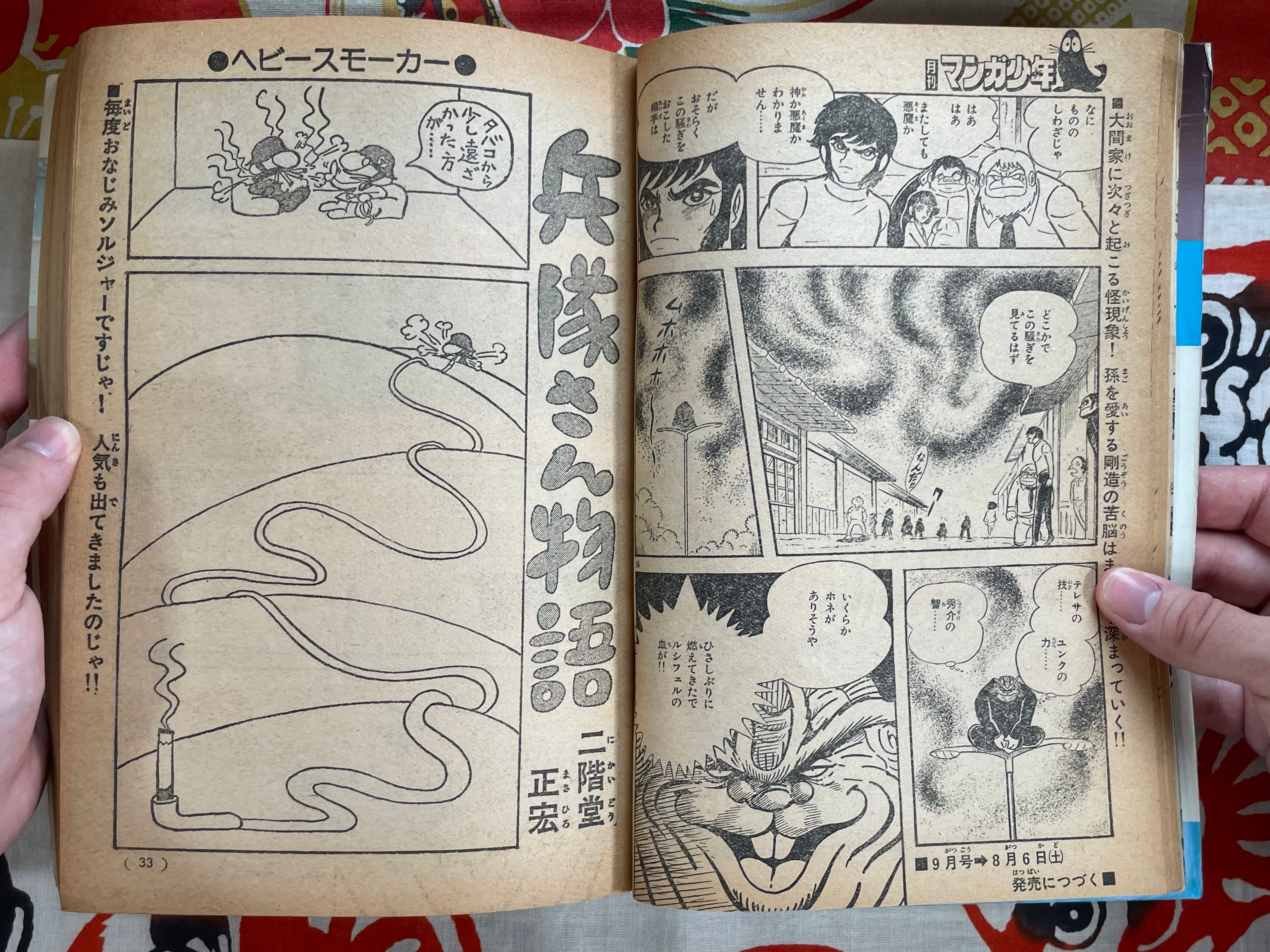 Manga Shonen Monthly Vol.8 (1977)