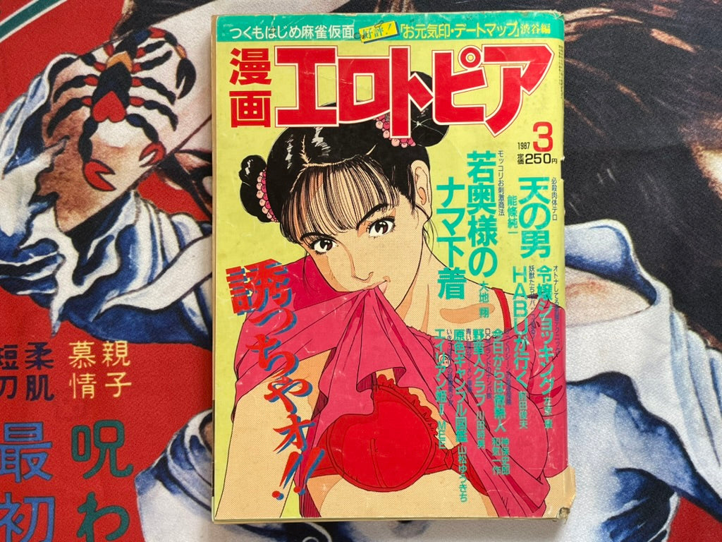 SIGNED Manga Erotopia (3/1987) ft. Habu Goes Forth by Toshio Maeda-thumbmail-1