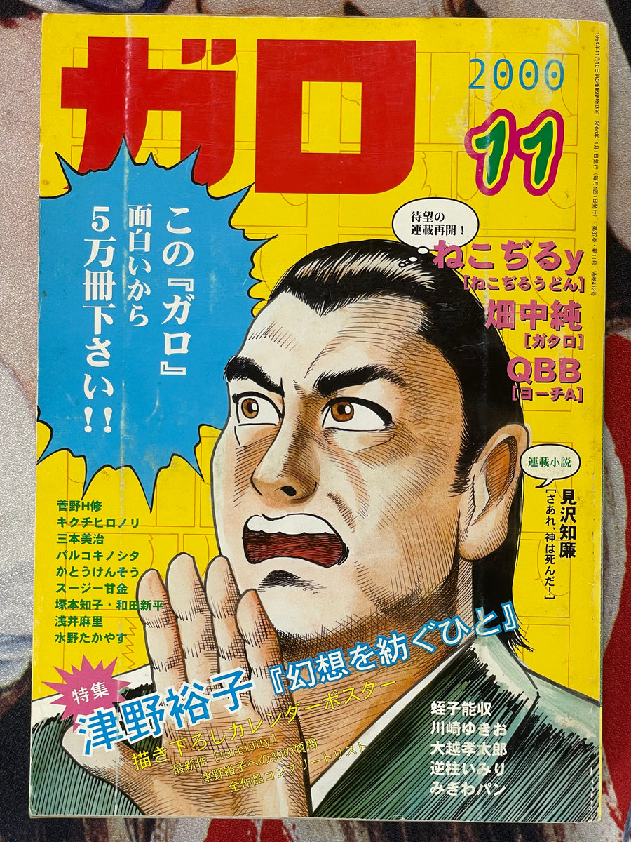 Garo Magazine (2000/11)