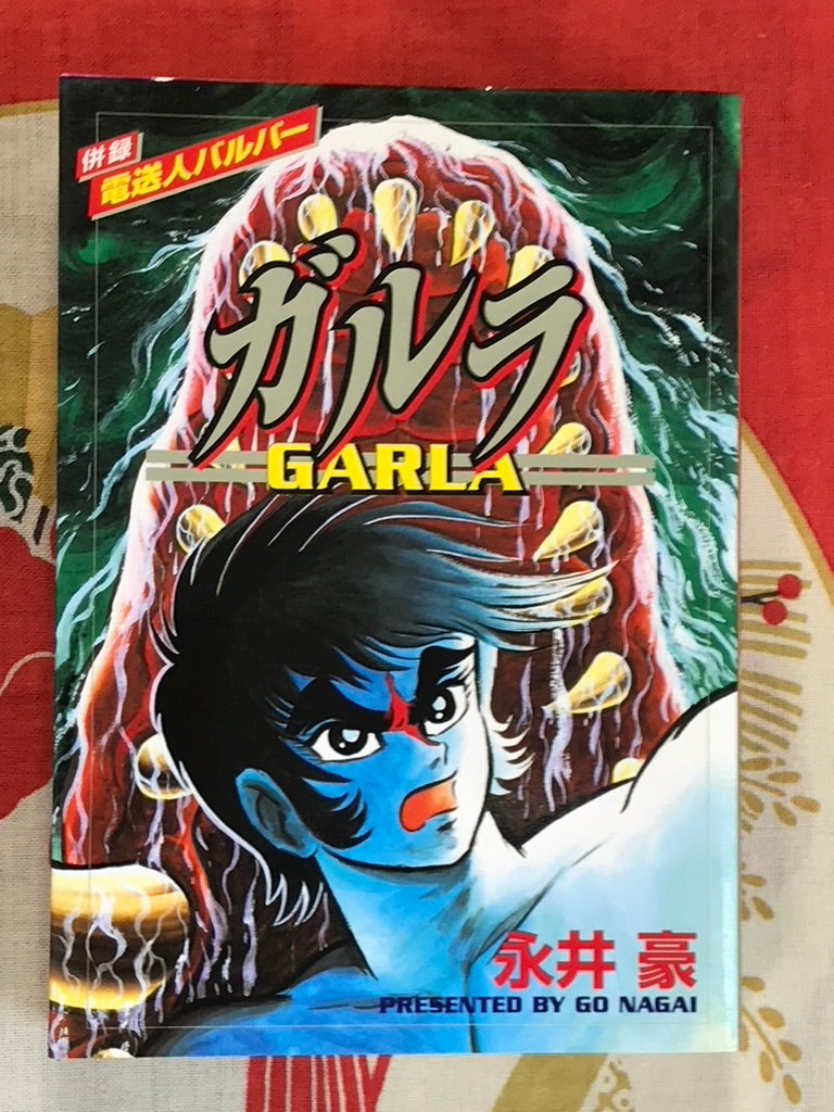 Garla by Go Nagai (2000)