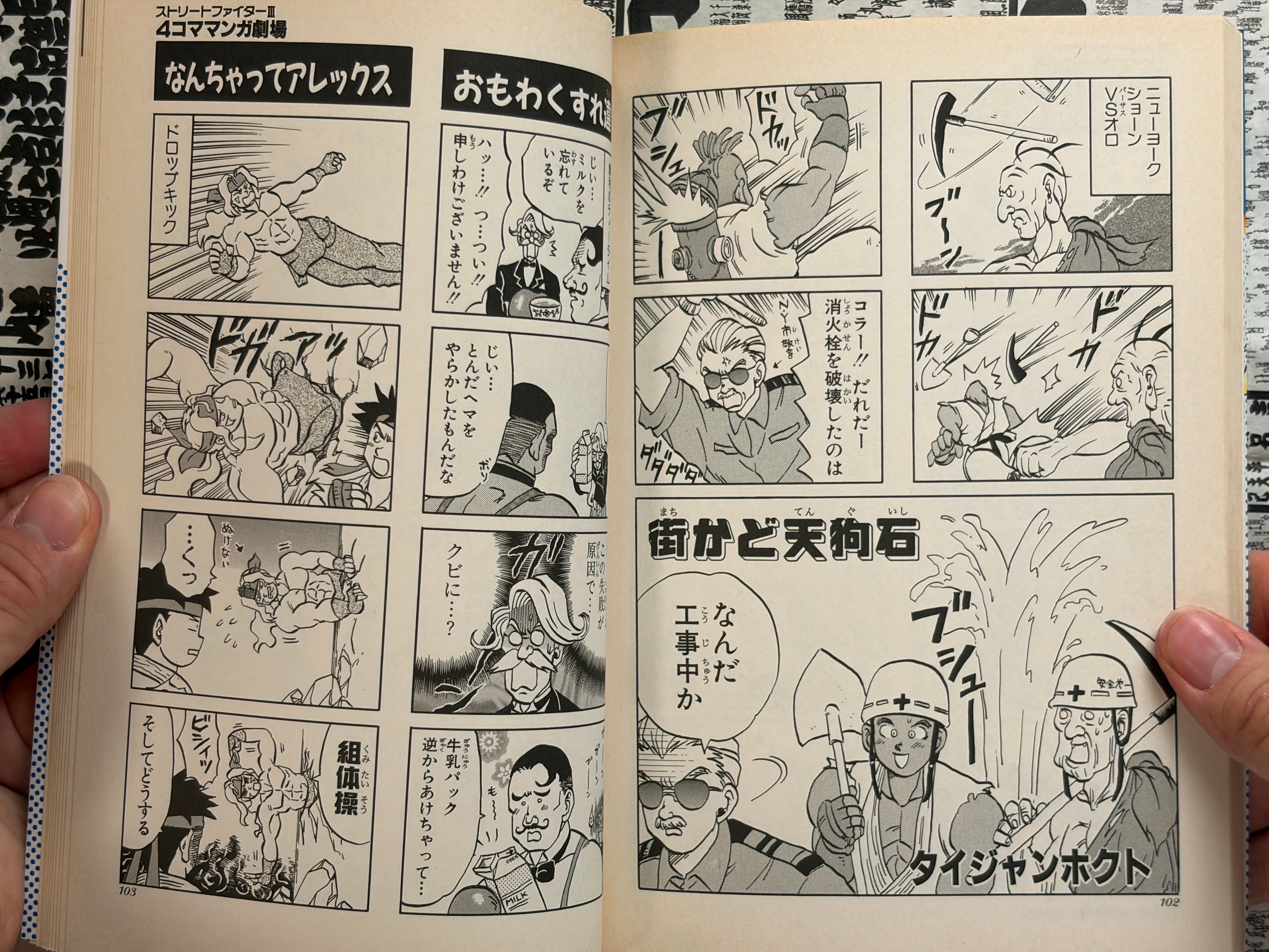 Street Fighter III - 4 Panel Manga Theater by Enix (1997)-thumbmail-11