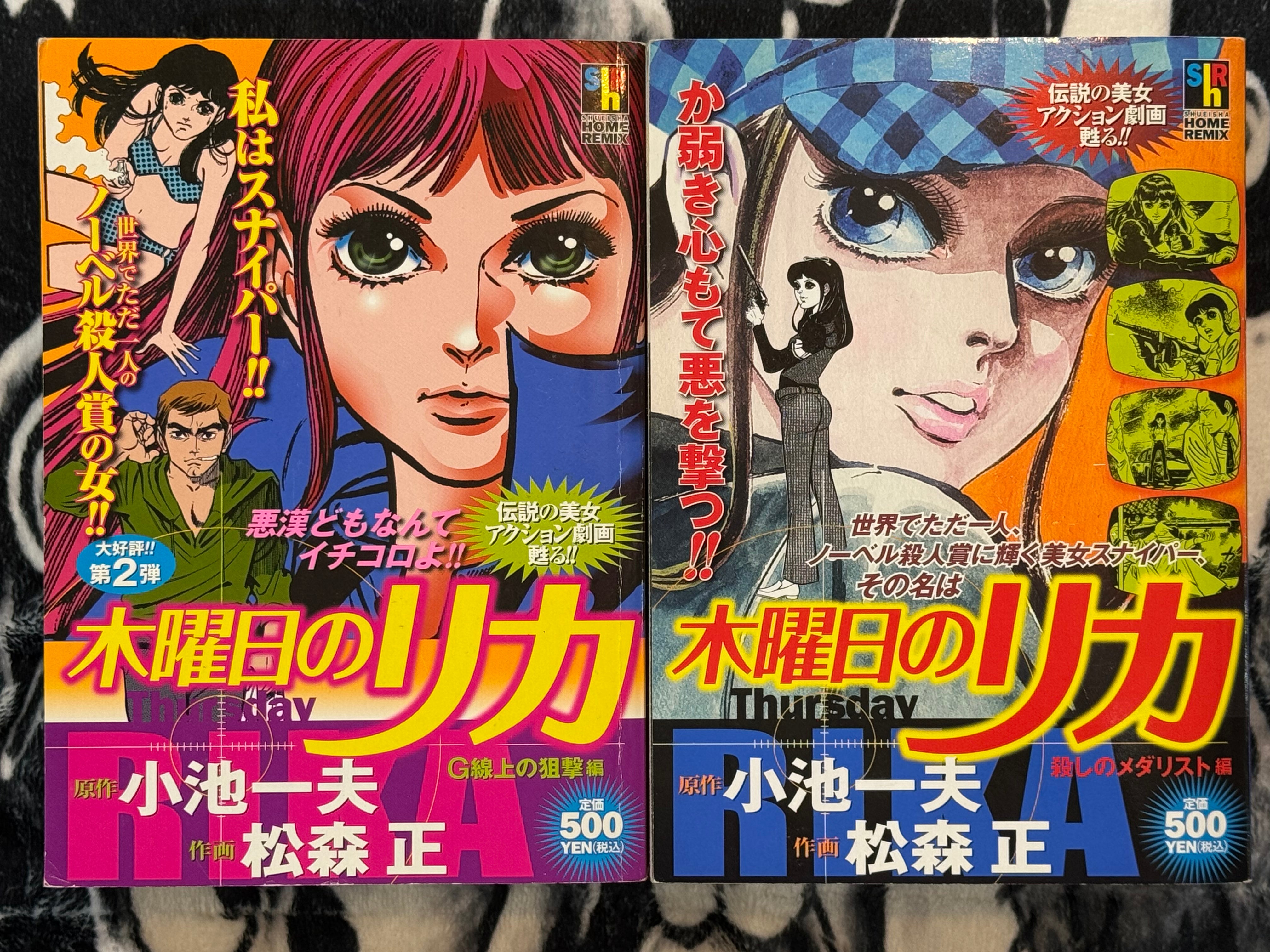 Thursday's Rika Vol. 1-2 by Koike Kazuo + Matsumori Tadashi (2005)