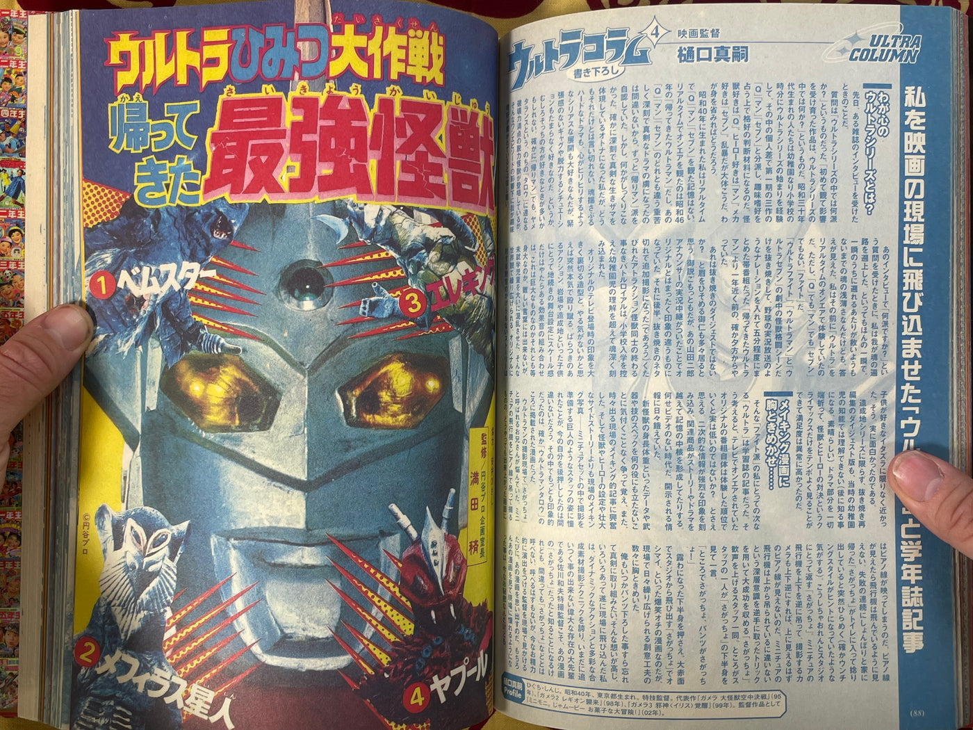 Ultra Museum by Shogakukan (2003)