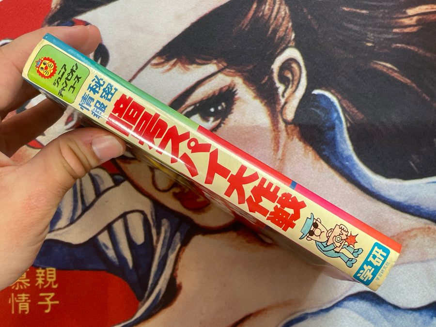 Code Spy Mega Mission - Hardcover by Shiki Ichiro (1974)
