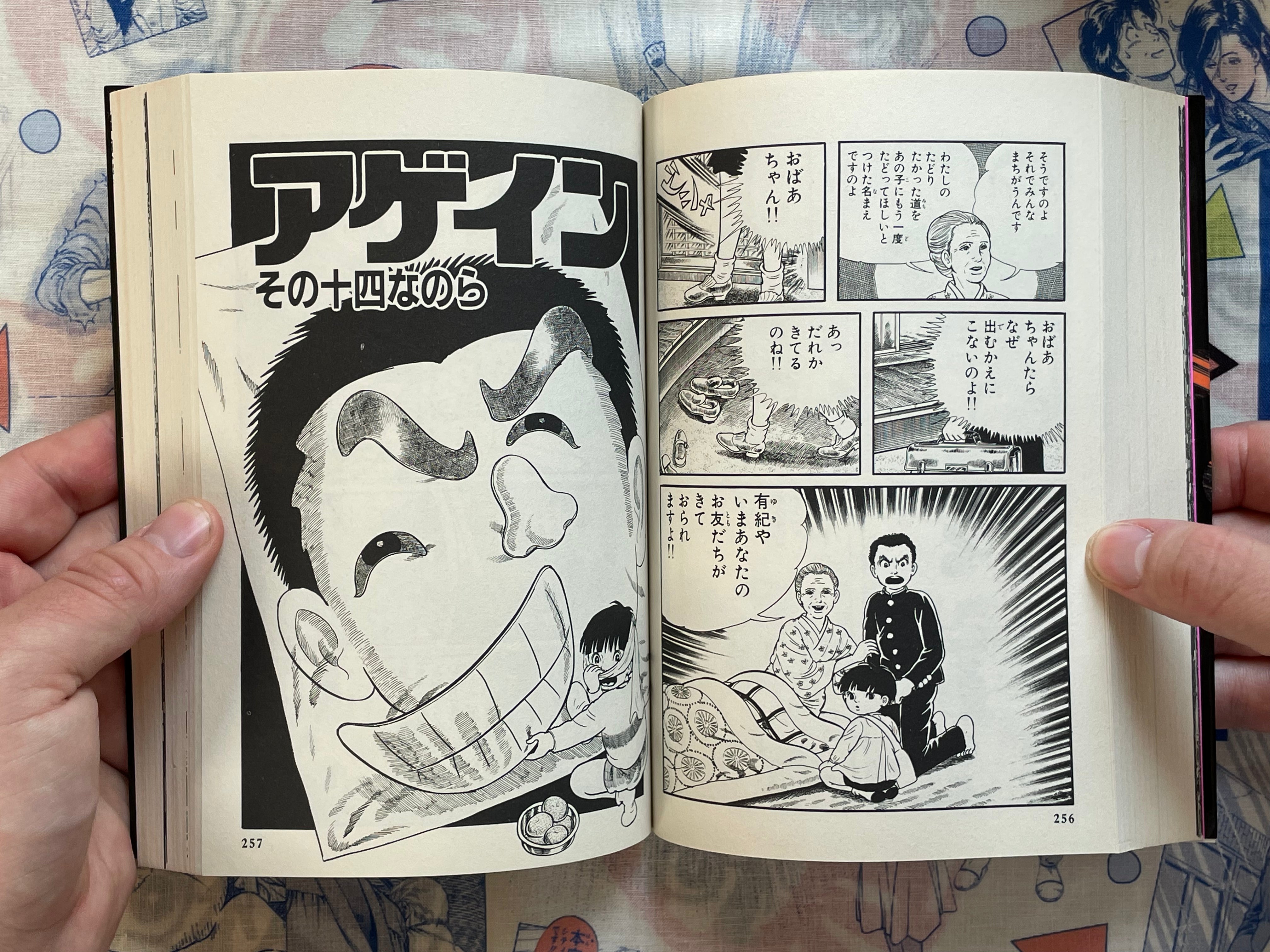Again Vol. 1-3 - Shogakukan Edition by Umezz / Umezu Kazuo (1995)