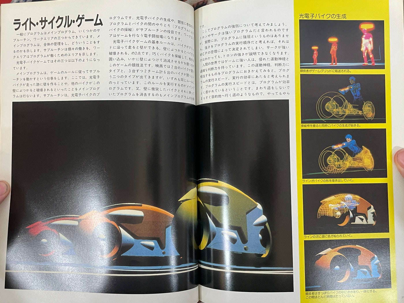 Tron: Visual Guidebook (1981)