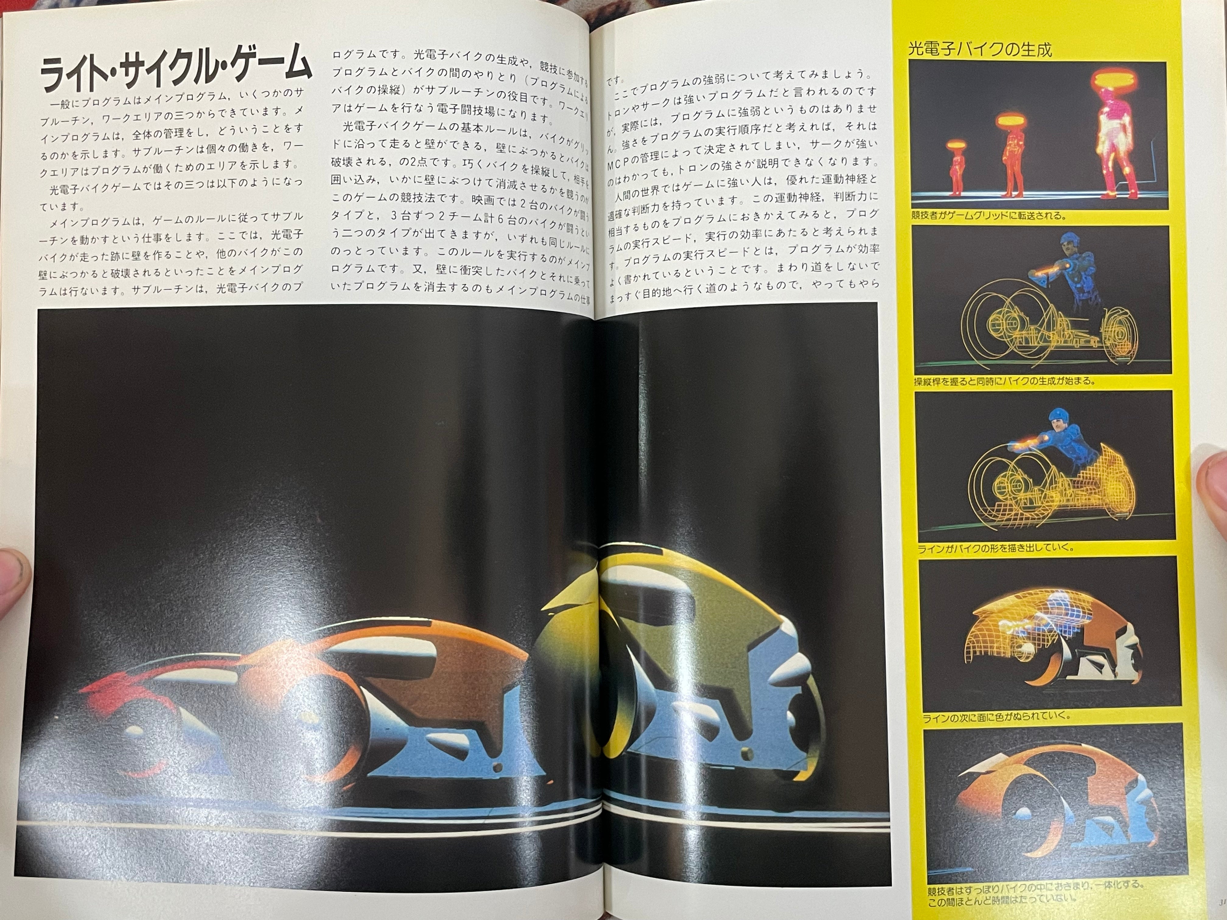 Tron: Visual Guidebook (1981)