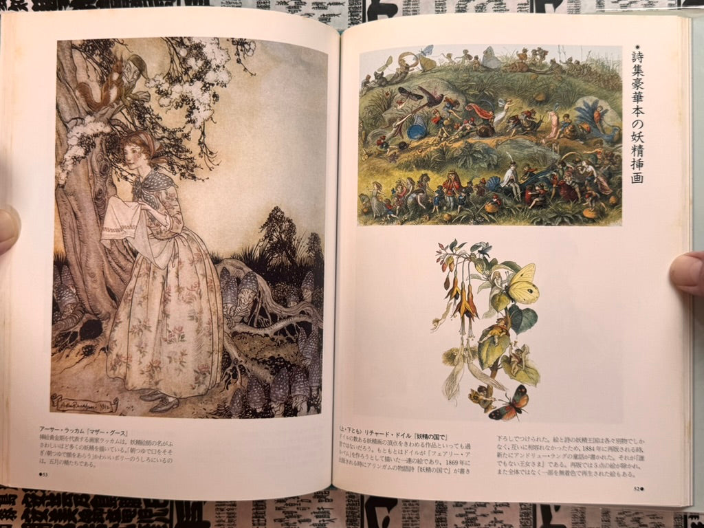 Fairies by Imura Kimie (1989)-thumbmail-13