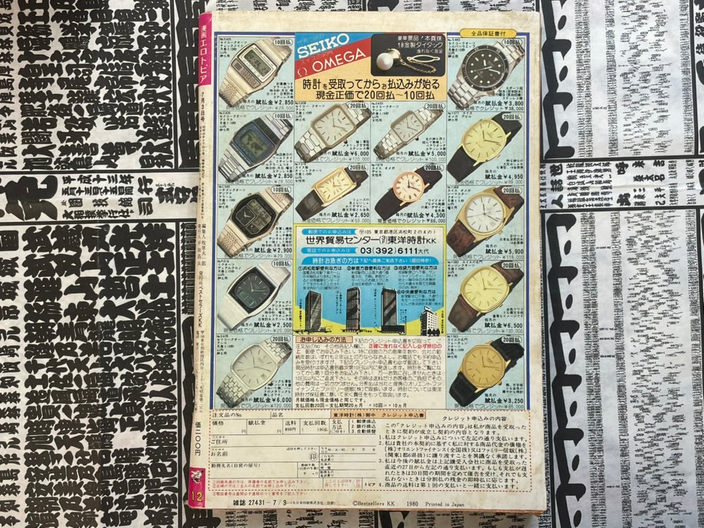 SIGNED Manga Erotopia Magazine ft. Toshio Maeda (1979/10)-thumbmail-2