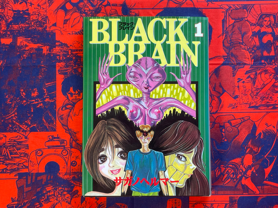 Black Brain 1-10 Full Set by Sagano Helmer (1995)