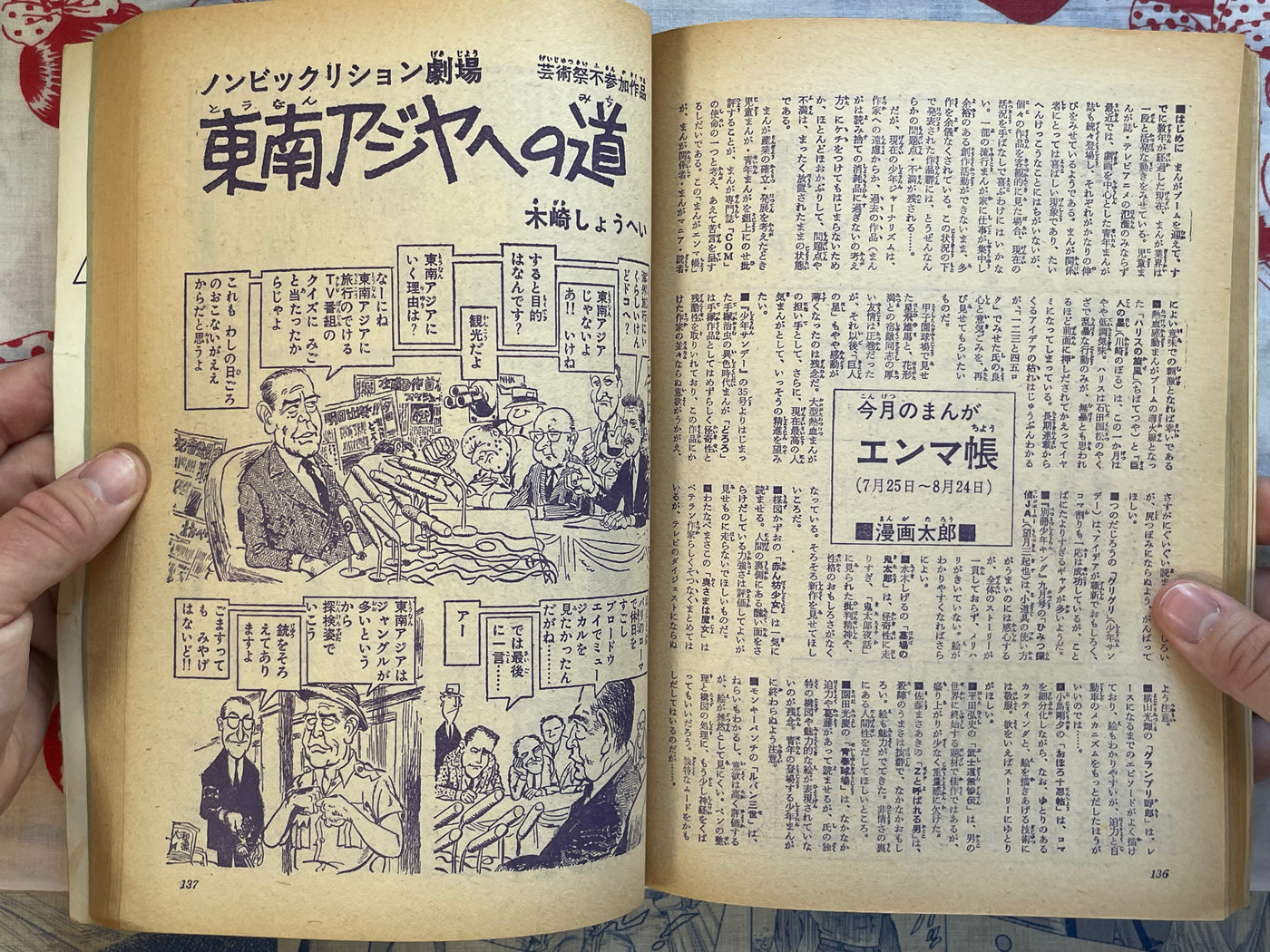 COM 10 Hino Hideshi First Appearance (1967)