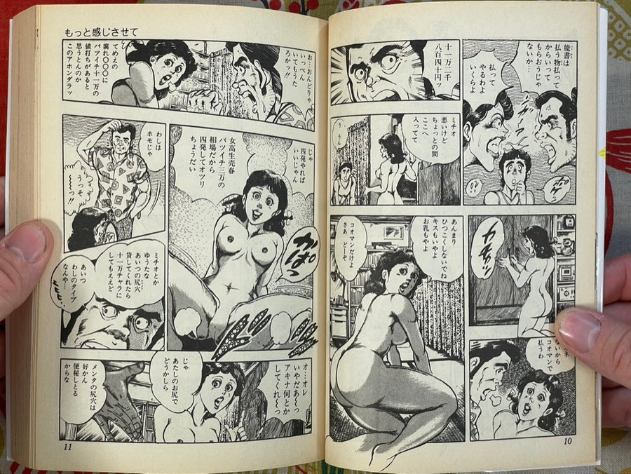 Milky Gal by Michio Hikima (1983)