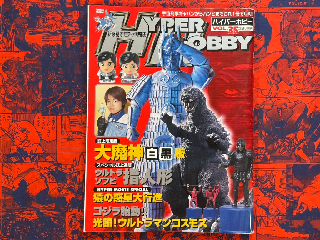 Hyper Hobby Vol. 35 - Roman Album (8/2001)