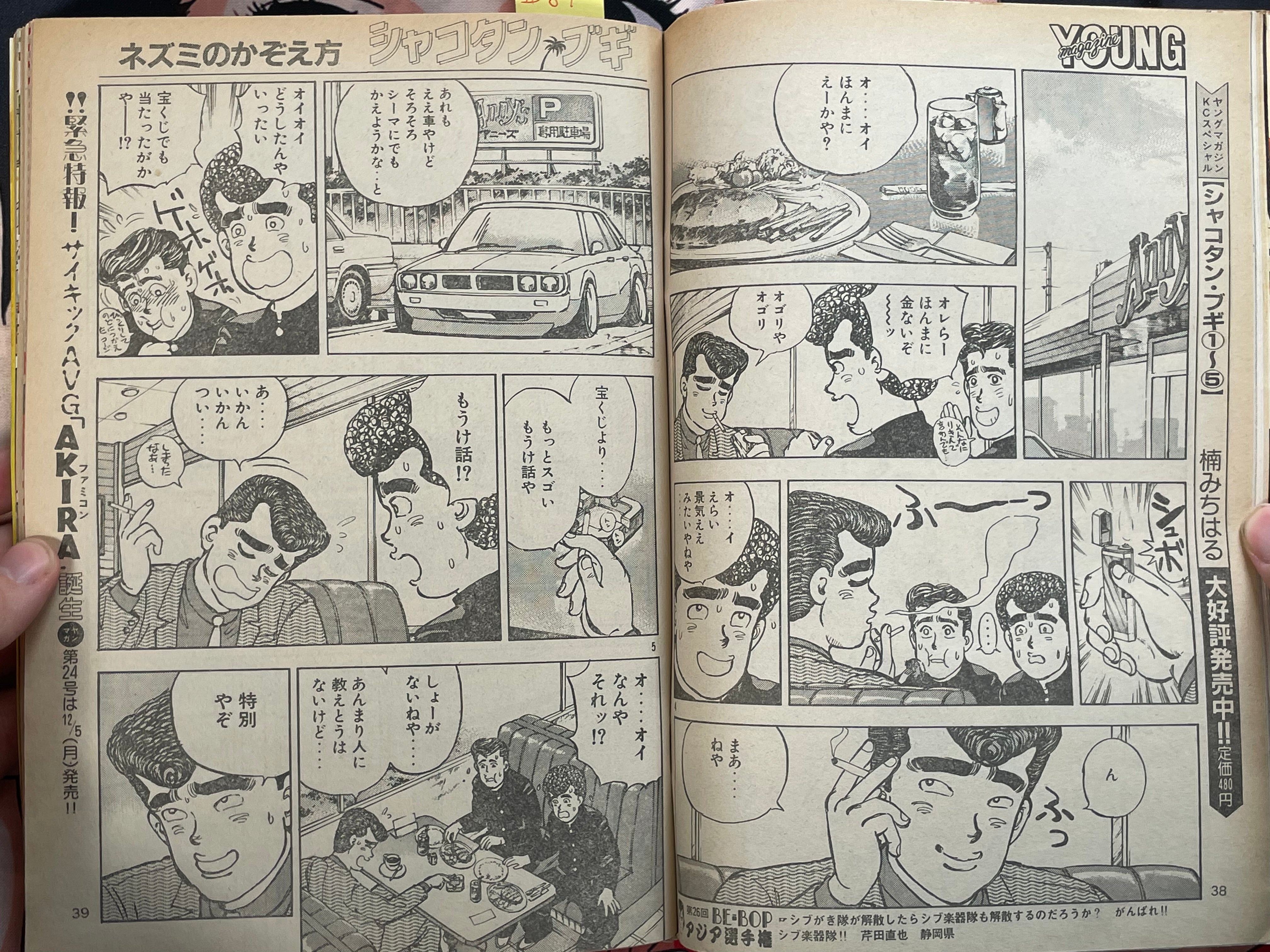 Young Magazine No. 23 (1988/12/5) - Akira Ch. 89-thumbmail-18