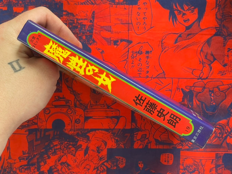 Devilish Woman by Sato Shiro (1976)