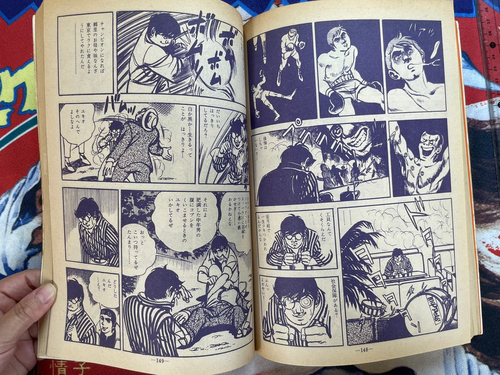 Garo Magazine No. 76 (5/1970) - Special Ikegami Ryoichi Extra Edition-thumbmail-16
