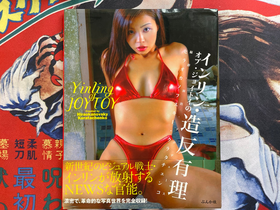 Yinling of Joytoy's Zohan Yuri: Photo Collection - Hardcover (2001)