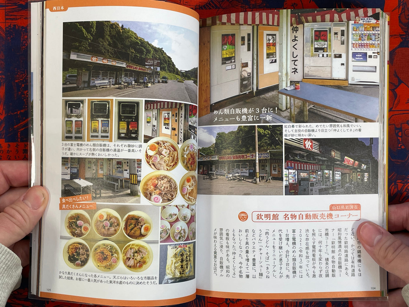 New Japan Nostalgic Vending Machine Compendium (2022)