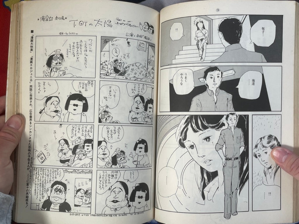 Manga Golden Super Deluxe Mankincho (1980)