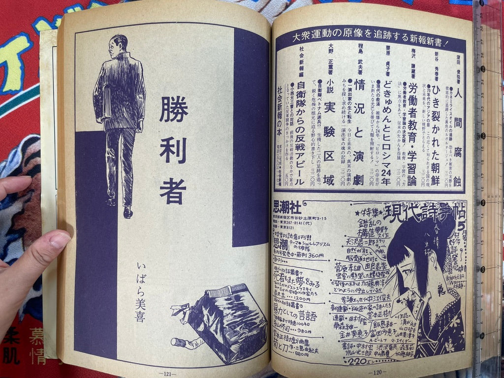 Garo Magazine No. 78 (7/1970)-thumbmail-11