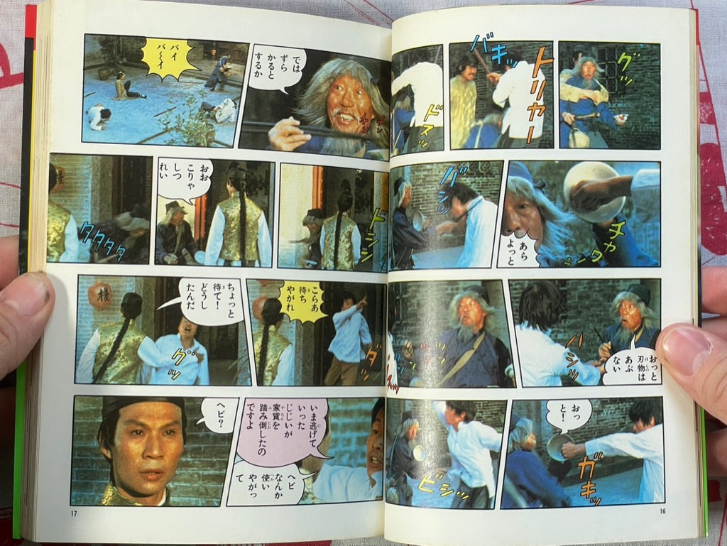 Snake in the Monkey's Shadow: Jackie Chan by Movie Comics (1983)