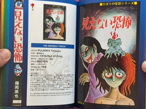 Japanese Scary Manga Illustrated (2002)