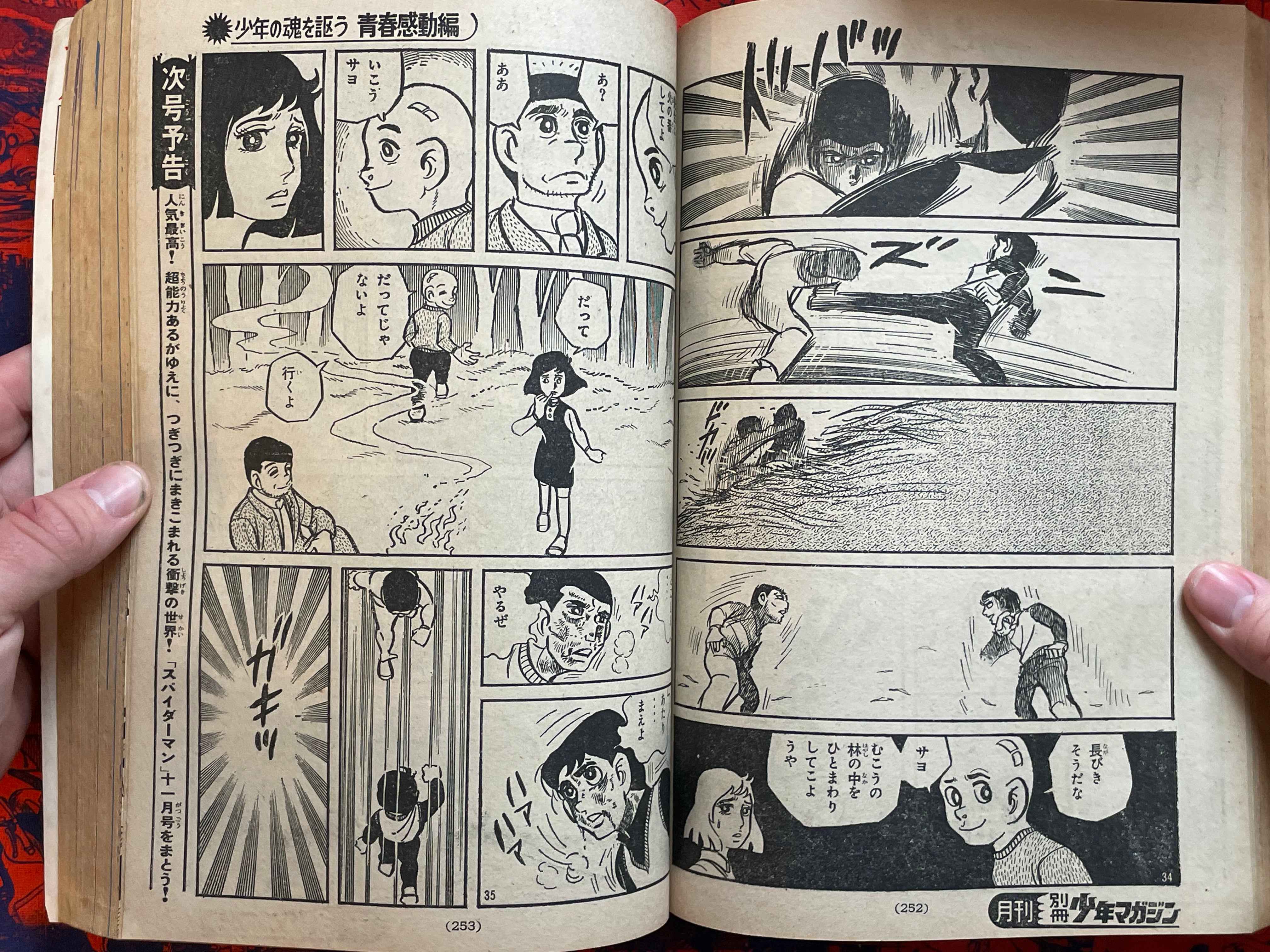 Monthly Shonen Magazine Extra Edition - Ikegami Ryoichi Spider-man (10/1970)