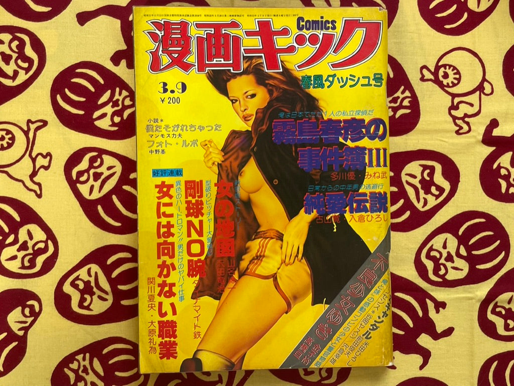 Manga Kick Magazine (3/1978)