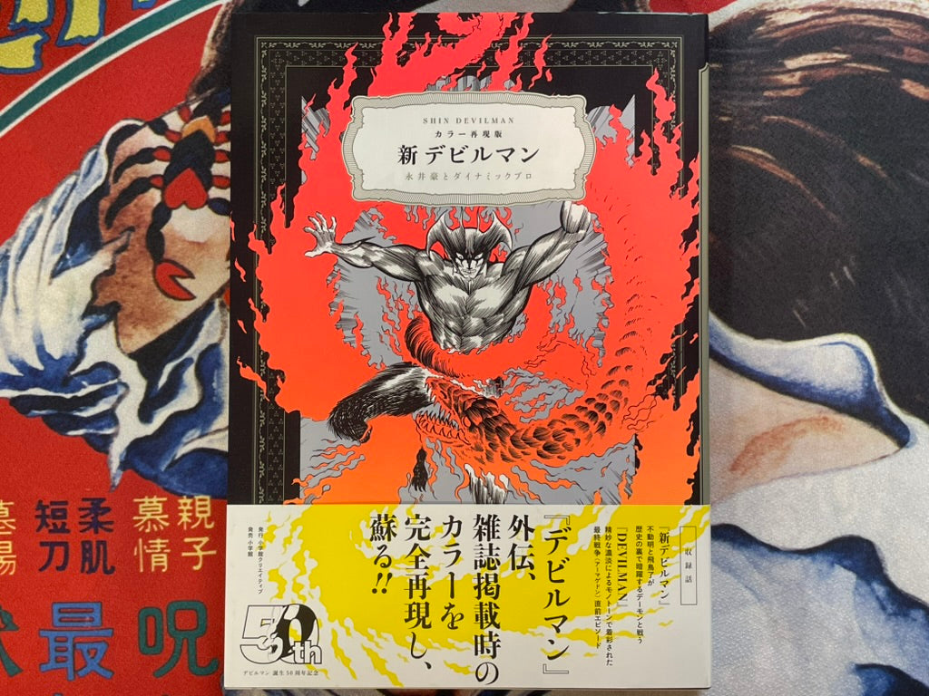 Shin Devilman by Go Nagai (2022)