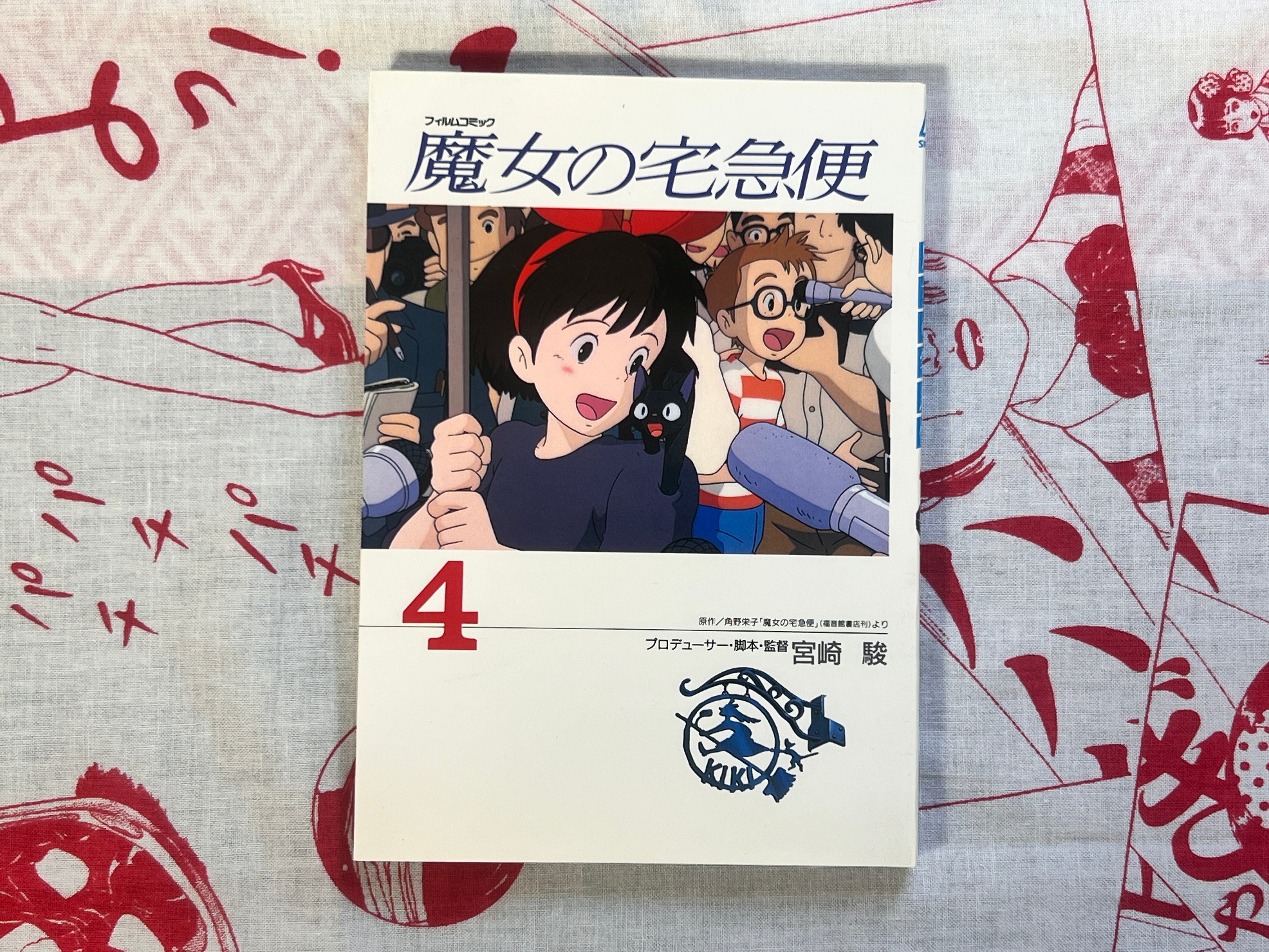 Kiki's Delivery Service (Film Comics Series) 1-4 Complete Set by
