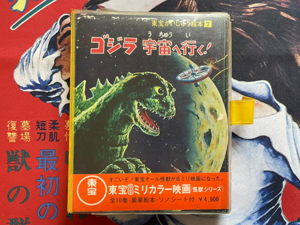 Godzilla Goes to Space Picture Book + 8mm Film + Sonosheet (Late 1960s)