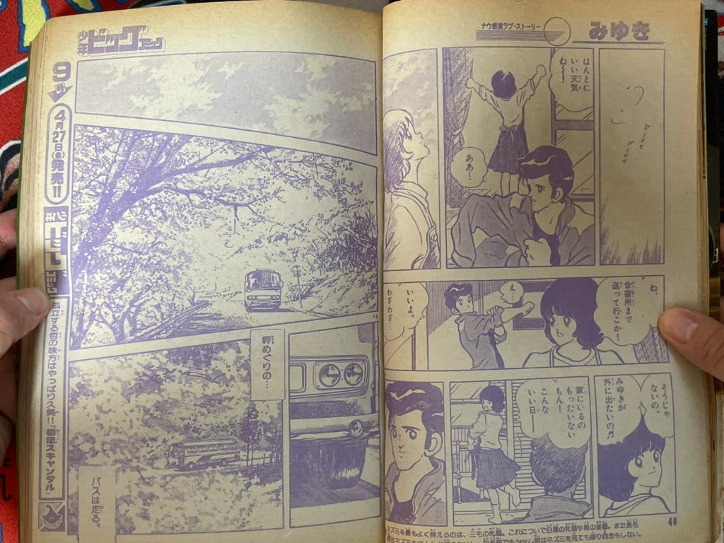Shonen Big Comic No. 8 (4/ 1984)-thumbmail-7