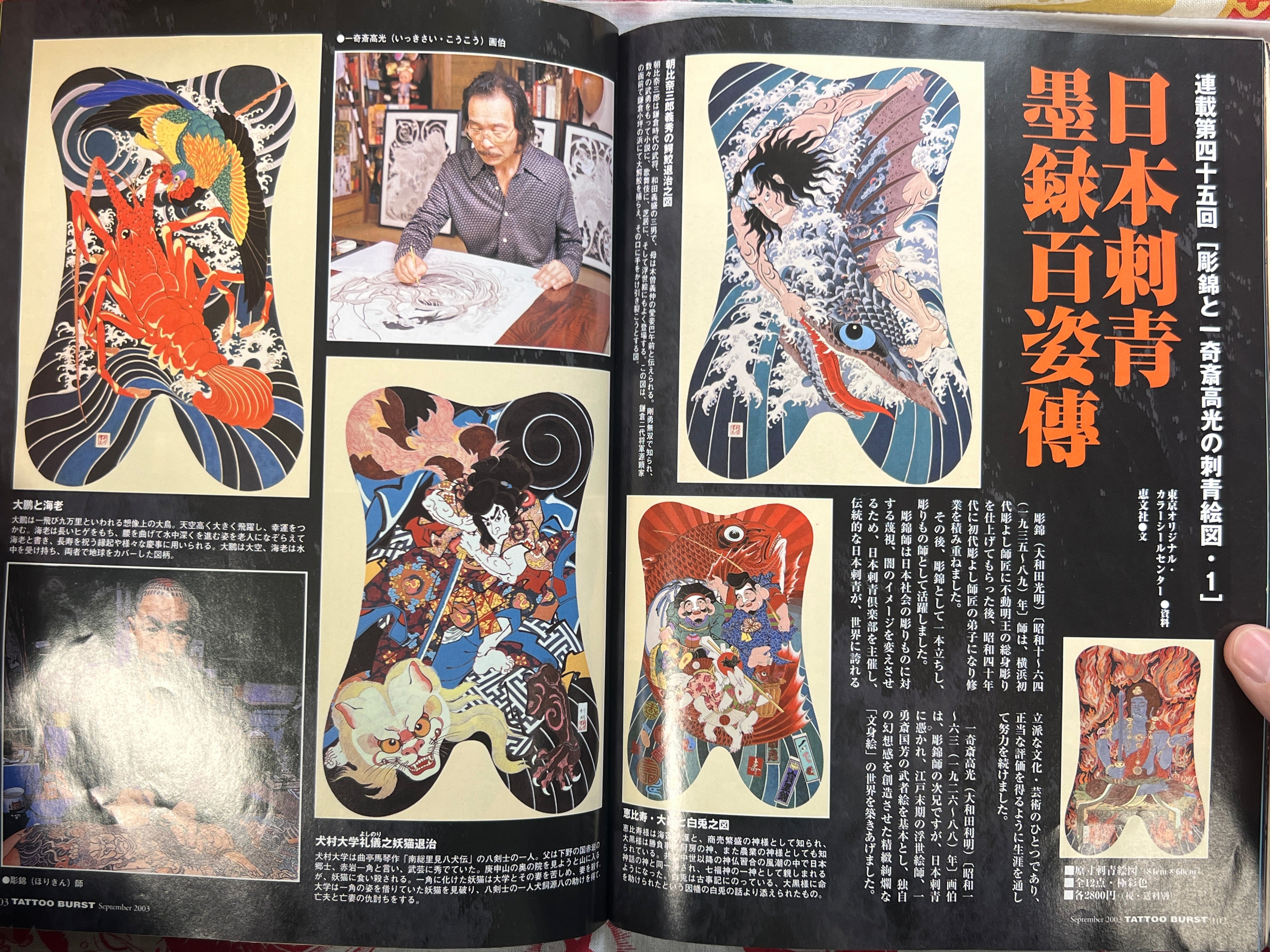 Tattoo Burst (2003/9) · Japan Book Hunter
