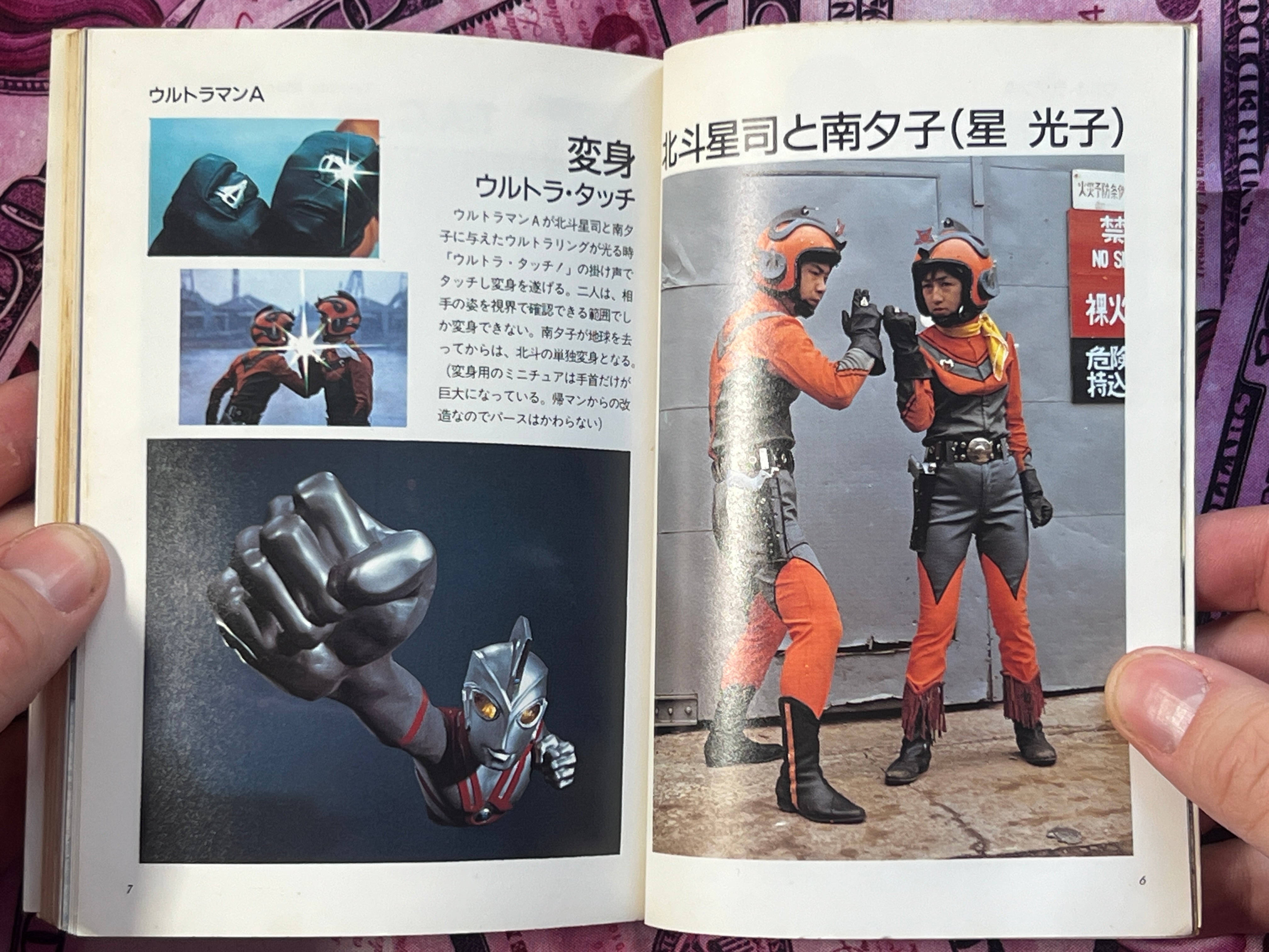 Ultraman A / Ace Super Beast Encyclopedia - Pocket Edition by Asahi Sonorama Publishing (1986)