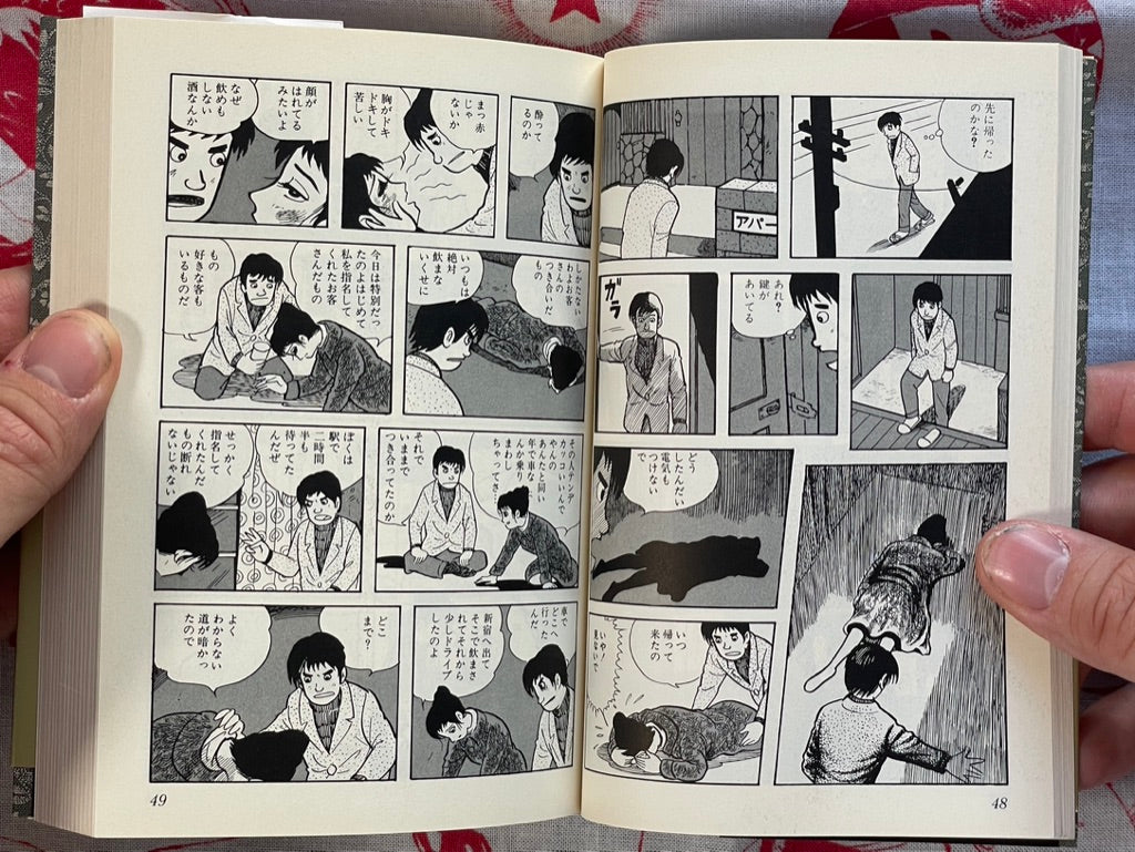 Nejishiki by Tsuge Yoshiharu (Bunko Edition/1998)